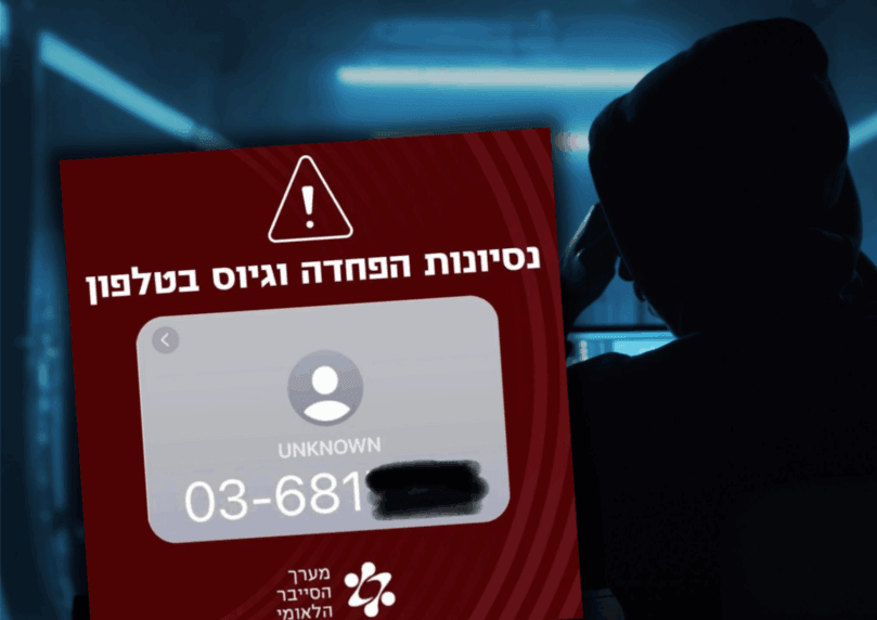 מאות ישראלים דיווחו על קבלת שיחות טלפון חשודות - זו הסיבה