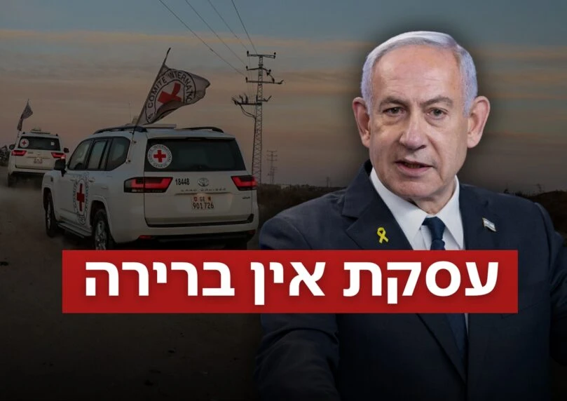 בצל החשש ממחיר כבד: ישראל נערכת לקליטת החטופים