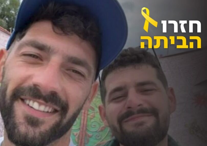 שורדי השבי גלי וזיו ברמן שוחררו מבית החולים שיבא