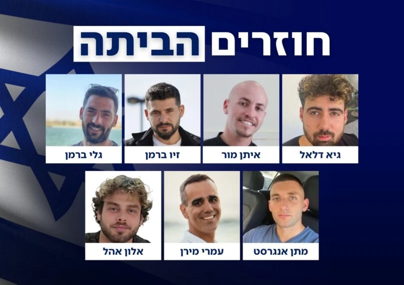 הודו לה' כי טוב: 7 החטופים הראשונים חזרו לשטח מדינת ישראל