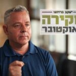 תא"ל במיל' אורן סולומון: "ניסו לסכל אותי כי אמרתי את האמת"