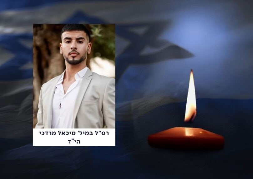 רס"ל במיל' מיכאל מרדכי נחמני נפל בקרבות בעזה