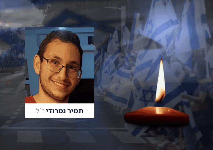 "בכאב עצום": זוהתה גופתו של החלל החטוף תמיר נמרודי הי"ד