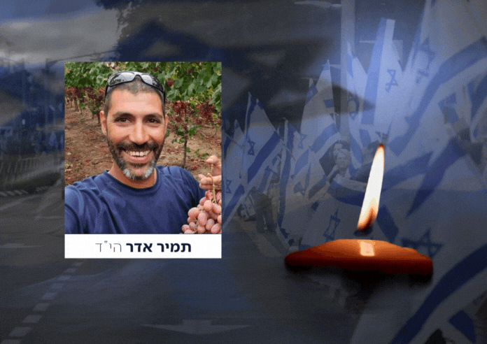 גופתו של החלל החטוף תמיר אדר הי"ד הושבה לישראל