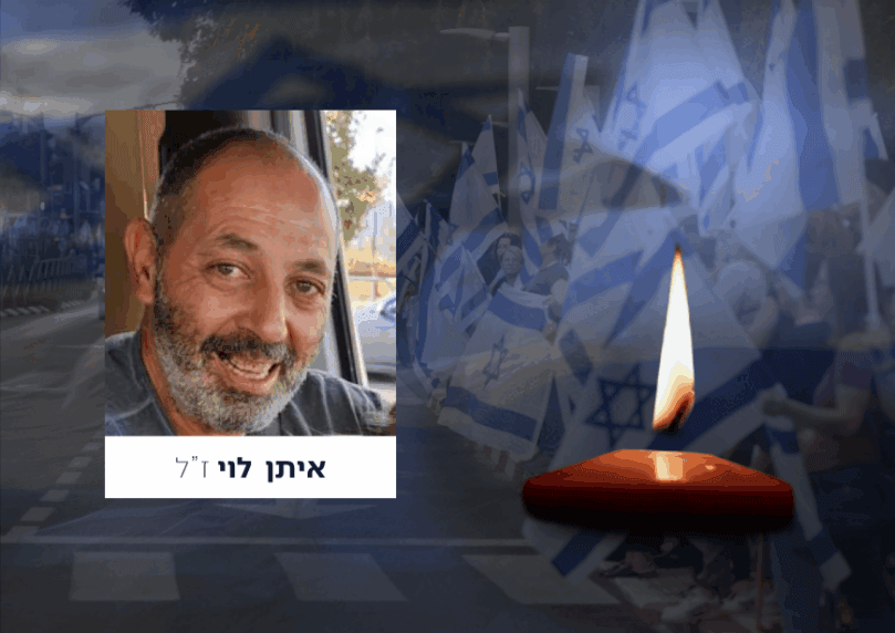 זוהתה גופתו של החלל ה-3: איתן לוי הי"ד שנחטף ב-7.10