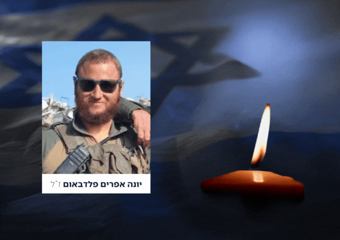 אפי פלדבאום הי"ד נפל ברפיח מירי מחבלים במהלך הפסקת האש