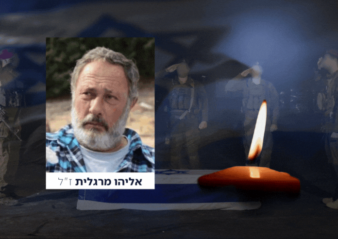 לאחר שהוחזרה בעסקה: זוהתה גופת החלל החטוף אליהו מרגלית הי"ד
