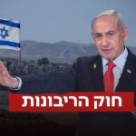 הקואליציה מתחמקת, באופוזיציה תומכים – ומה עם נתניהו?