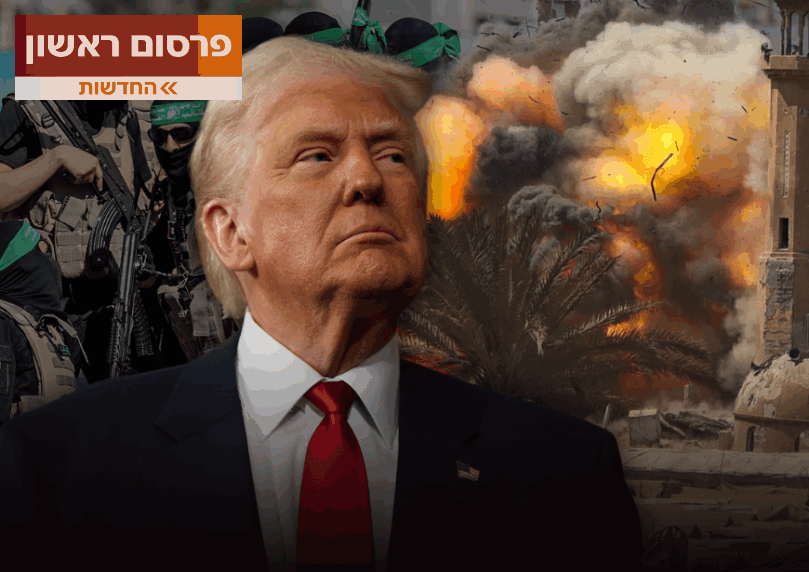 הצעה בסביבת טראמפ: להעניק לחמאס עד שנתיים להתפרק מנשקו