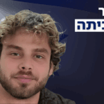 שורד השבי אלון אהל שוחרר מבית החולים
