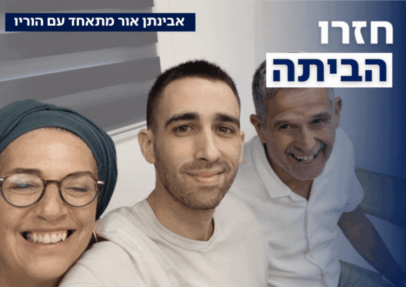 אביו של אבינתן אור: "העובדה שהם חזרו חיים - נס גלוי ממש"