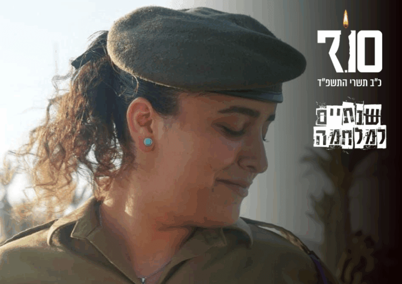 "אני אוהבת אתכם": סיפורה של נעמה בוני ז"ל, גיבורת בסיס יפתח