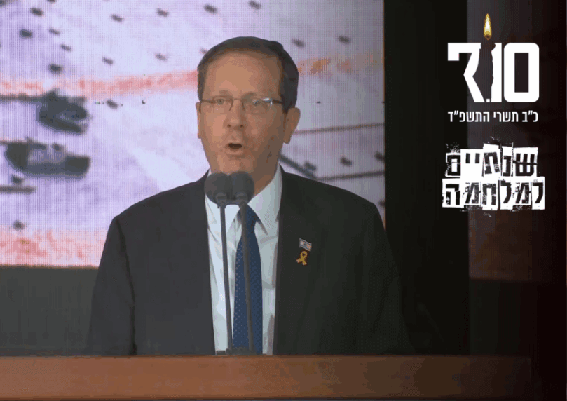 נשיא המדינה: "גבורתם היא עבורנו, לנצח, מקור חוסן ועוצמה"