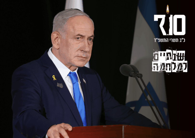 שנתיים למלחמה: נתניהו מבטיח - "נשלים את הניצחון" | צפו