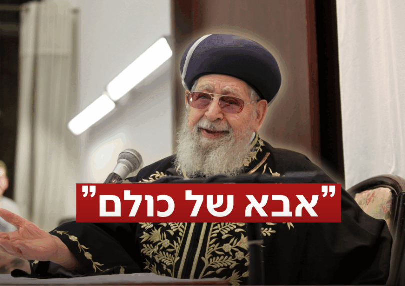 12 שנים בלי 'מרן': יום השנה לפטירת הרב עובדיה יוסף זצק"ל