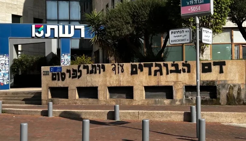 כתובות הסתה רוססו ליד ערוץ 13 - תלונה הוגשה במשטרה