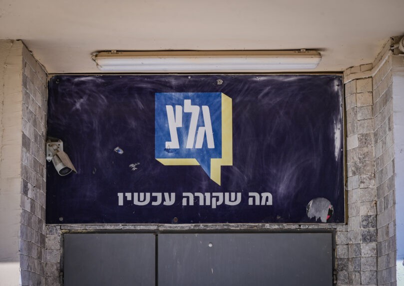רוב הציבור משוכנע: יש לסגור את תחנת גלי צה"ל