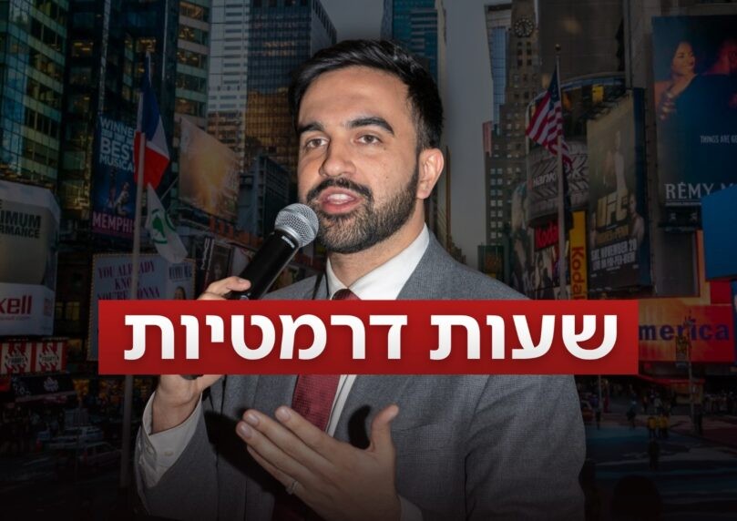 "זה מבעית": הקהילה היהודית בניו יורק נערכת לתוצאות הבחירות