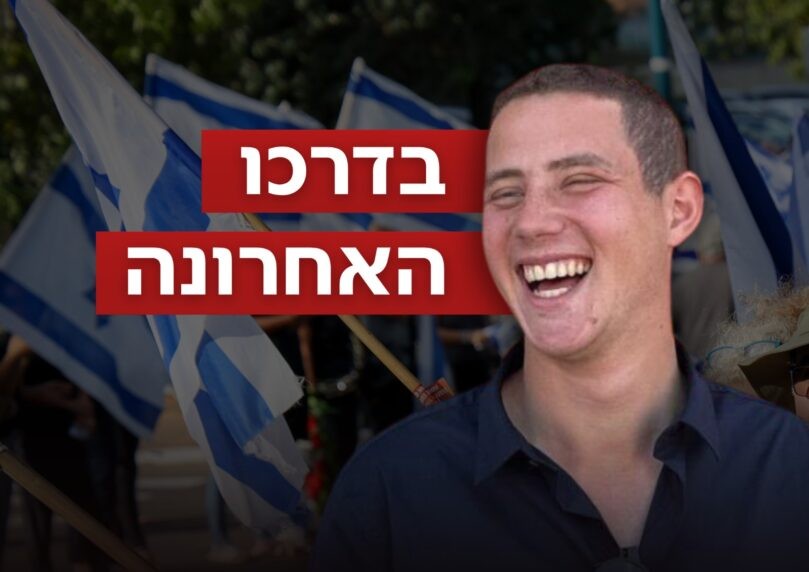 "דורות יגדלו על מורשתו": סרן עומר נאוטרה ז"ל הובא למנוחות