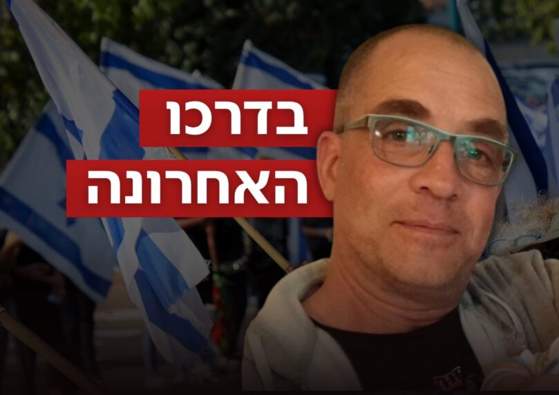 איש של נתינה: אלפים מלווים את ליאור רודאיף הי"ד למנוחות