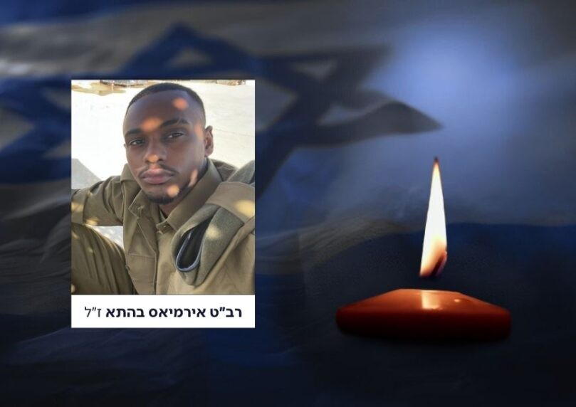 טרגדיה בצה"ל: רב"ט אירמיאס בהתא התמוטט ונפטר בבסיס בדרום