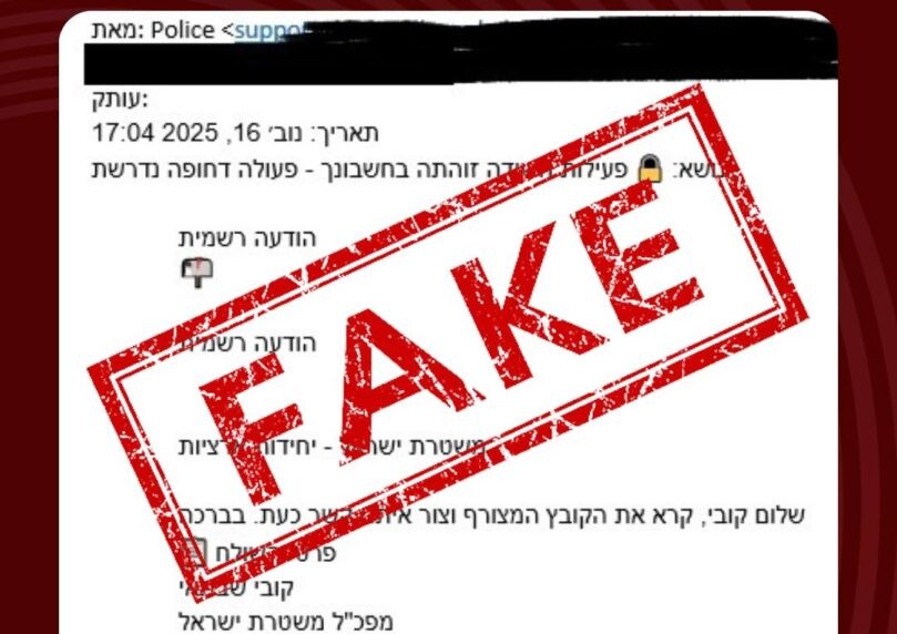 קיבלתם מייל ממשטרת ישראל? שימו לב - יתכן כי מדובר בהתחזות