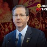 כך הנשיא הרצוג מכשיר את אלימות השמאל המשתוללת ברחובות