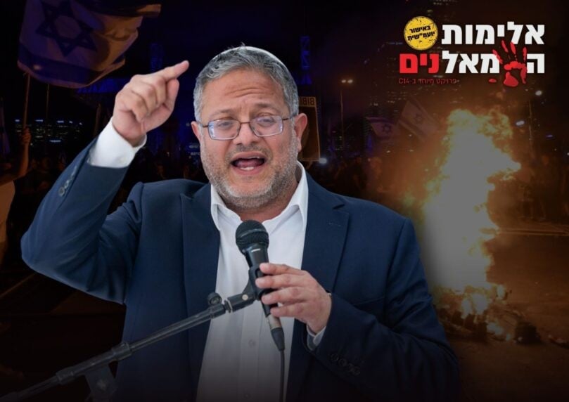 בן גביר מאשים את הפרקליטות באלימות השמאל: "אכיפה בררנית"
