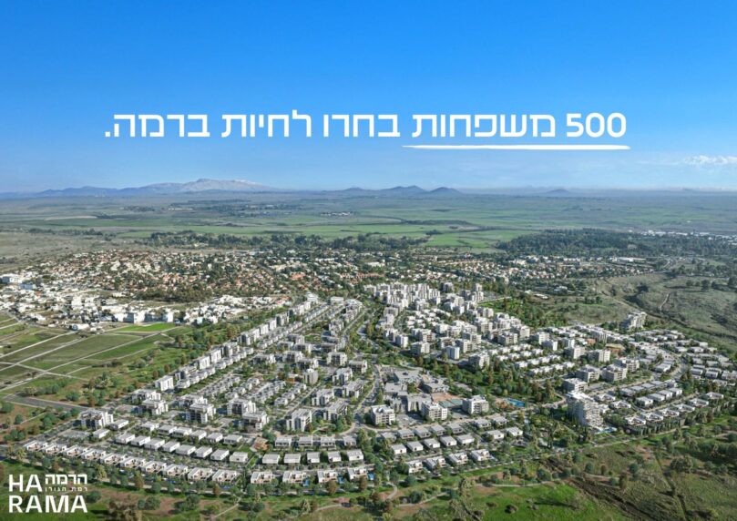 בואו להגשים איתנו את החלום הישראלי!