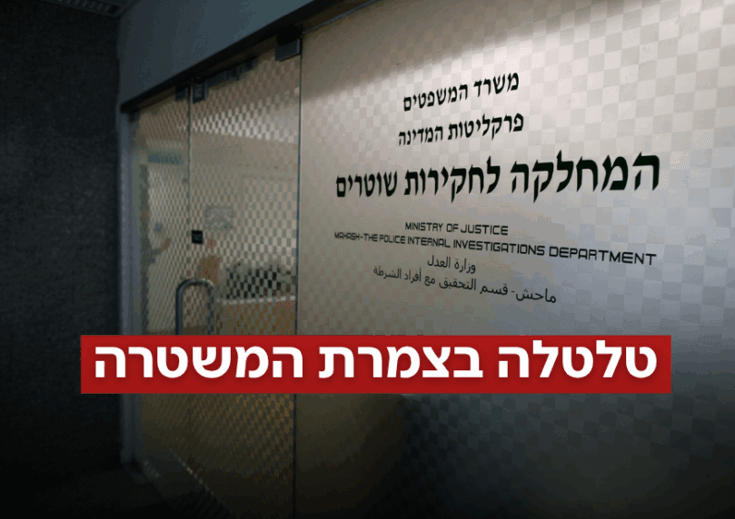 ניצב במשטרה נחקר בחשד להפרת אמונים ושימוש לרעה בכוח משרה