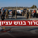 נרצח ו-3 פצועים בפיגוע דריסה ודקירה, המחבלים נוטרלו