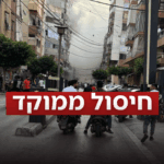 כוחותינו תקפו את רמטכ"ל חיזבאללה, ההערכה: החיסול הצליח