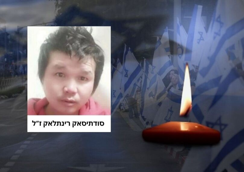 בנתב"ג התקיים טקס פרידה מארונו של סותדיסאק רינתלאק ז"ל