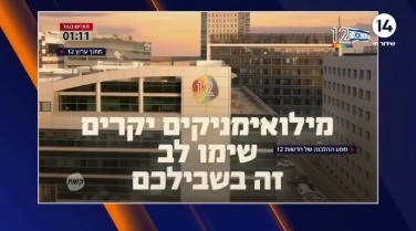 זה מה שקרה כשערוץ 12 פתח בקמפיין "למען המילואימניקים"