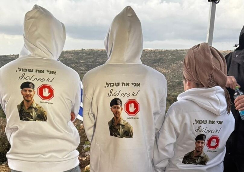 "אח שכול, לא פינת ליטוף": החולצה שלבשה משפחת הלוחם באזכרה