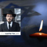 אחד הנרצחים בסידני: שליח חב"ד לאוסטרליה הרב אלי שלאנגר הי"ד