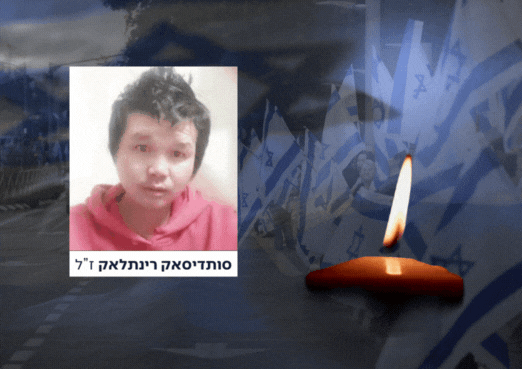 הותר לפרסום: החטוף החלל שהוחזר לישראל הוא סותדיסאק רינתלאק