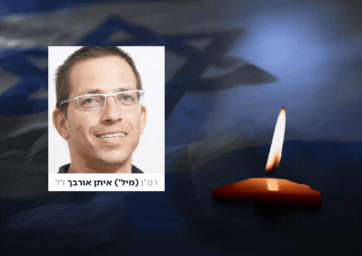 רס"ן במיל' איתן אורבך, מנכ"ל "עולם קטן", נהרג בתאונה מבצעית