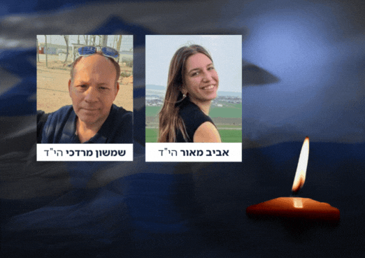 אביב מאור בת ה-19 ושמשון מרדכי בן ה-68 נרצחו