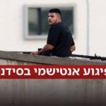אירוע ירי המוני בחגיגות חנוכה באוסטרליה, לפחות 11 נרצחו