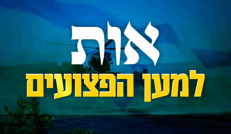 גולשי C14 כותבים ספר תורה לרפואת פצועי צה"ל וכוחות הביטחון!