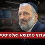 דרמה: אריה דרעי וסיעת ש"ס מצטרפים לחרם הראיונות נגד ערוץ 12