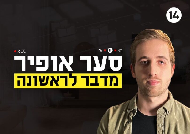 רדיפת הפרקליטות, הימים במעצר והטראומה: סער אופיר שובר שתיקה
