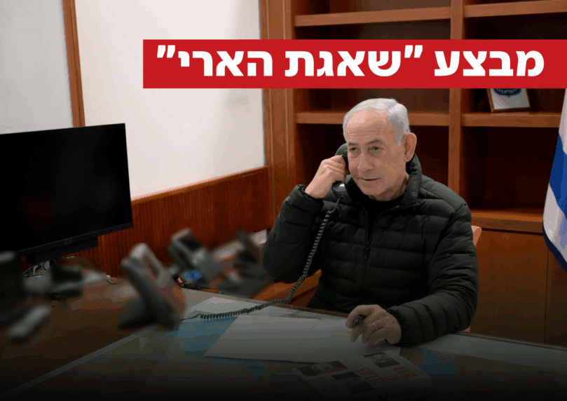 נתניהו: "הפעולה תיצור את התנאים לעם האיראני ליטול את גורלו"