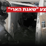 אזור השרון: שברי יירוט נפלו בבניין – ללא נפגעים | צפו