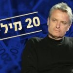 תכתובת המיילים חשפה: הקשר בין אהוד ברק, אפשטיין ואילן שילוח