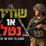 שילוב נשים בצה"ל: החלטה מקצועית – או מהלך אידיאולוגי?