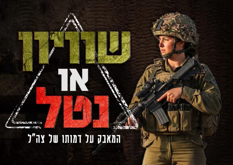 שילוב נשים בצה"ל: החלטה מקצועית - או מהלך אידיאולוגי?