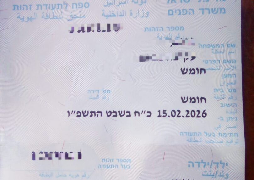 לראשונה מהגירוש: ת"ז עם השם 'חומש' ניתנה לתושב הישוב המתחדש