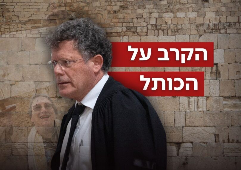 בג"ץ נבהל מהזעם על מתווה הכותל - ומיהר לספק הסברים